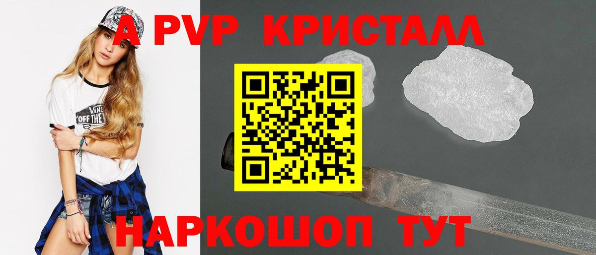 A-PVP  Альфа ПВП Соль  Вход с VPN  Елабуга  A PVP крисы CK 