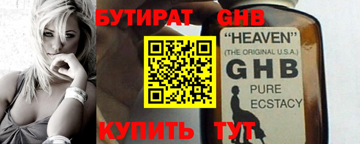 Бутират  БУТИРАТ бутандиол  Вход с VPN  Елабуга 