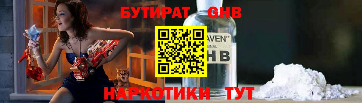 БУТИРАТ 99% Елабуга