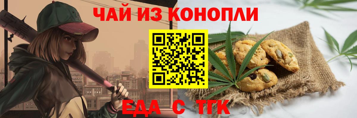 Елабуга  Печенье с ТГК конопля  Вход с VPN 