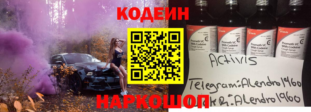 Codein Purple Drank Елабуга