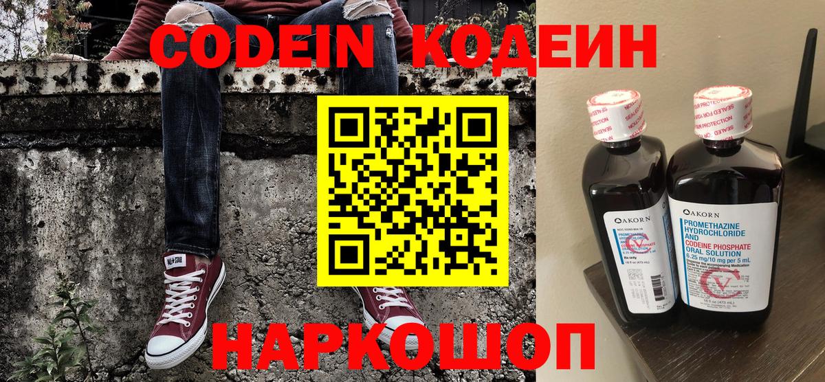 Елабуга  Codein напиток Lean (лин)  Вход с VPN 