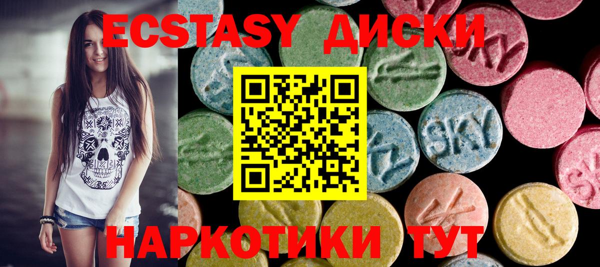 Ecstasy диски Елабуга