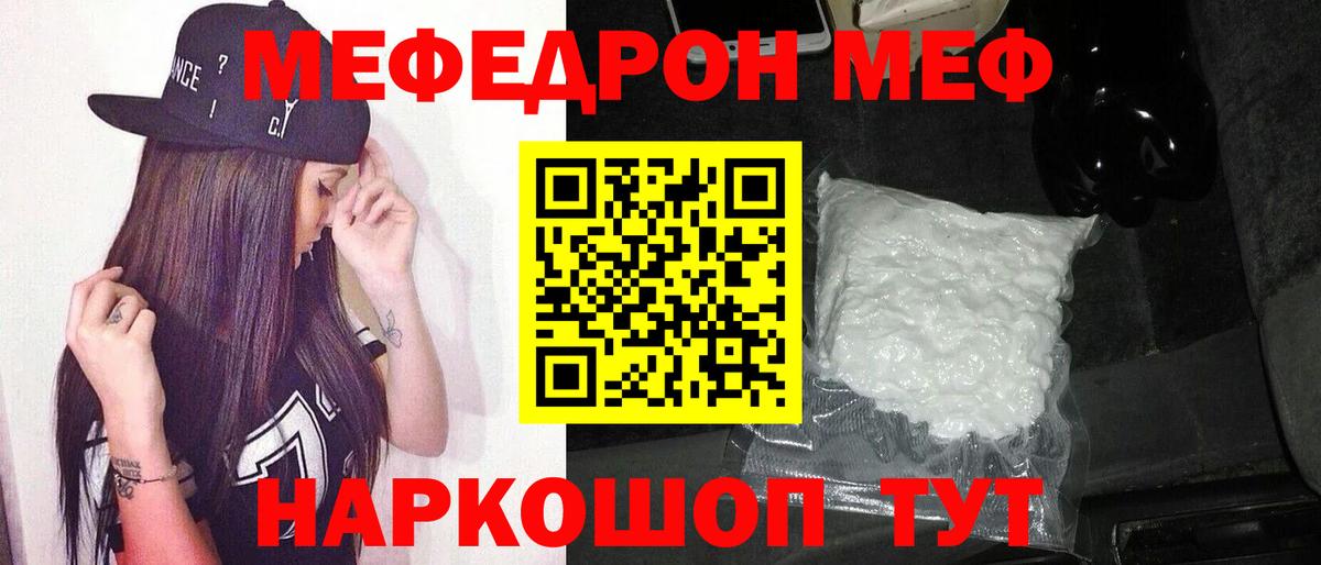 Мефедрон кристаллы Елабуга