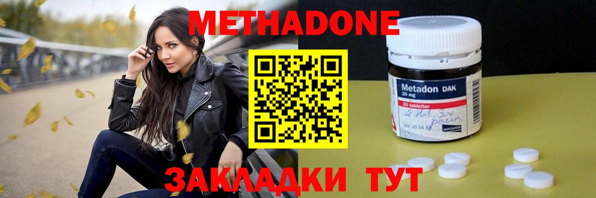 Елабуга  Метадон кристалл  Метадон белоснежный  Вход с VPN 