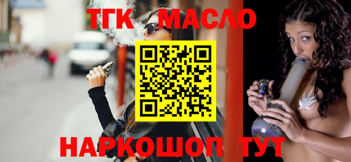 ТГК THC oil Елабуга